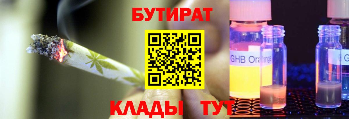 Бутират 99% Симферополь