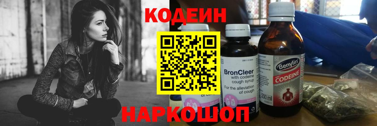 Кодеиновый сироп Lean Purple Drank  Кодеин Purple Drank  Симферополь  Вход с VPN 