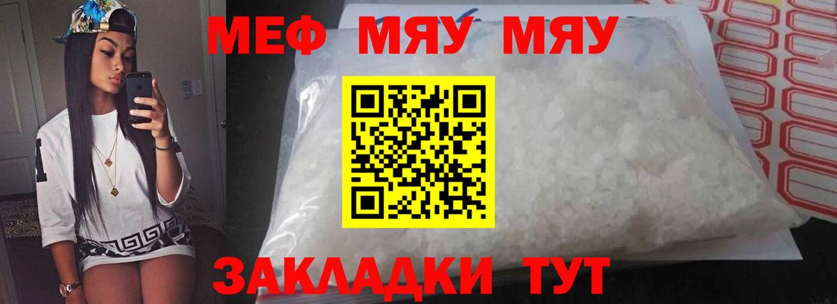 МЯУ-МЯУ мука  MEGA ТОР  Вход с VPN  Симферополь  МЕФ кристаллы  Мефедрон 